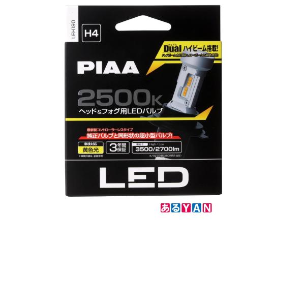 PIAA LEH190 ヘッド＆フォグ用 コントローラレスLEDバルブ 2500K H4 新品　送料...