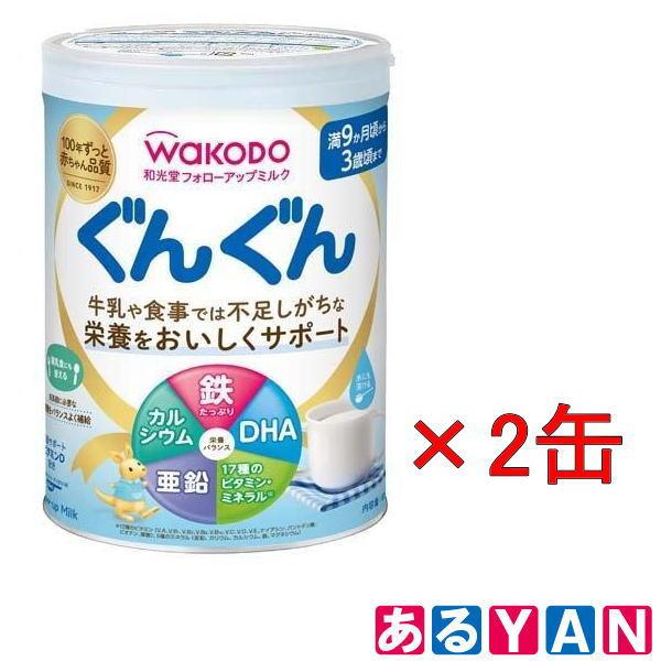 和光堂 フォローアップミルク ぐんぐん 830g×2缶 粉ミルク 満9ヶ月頃から3歳頃まで 新品 送...