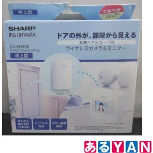 アイリスオーヤマ ワイヤレスカメラシステム Hn Sh100 最安値 価格比較 Yahoo ショッピング 口コミ 評判からも探せる