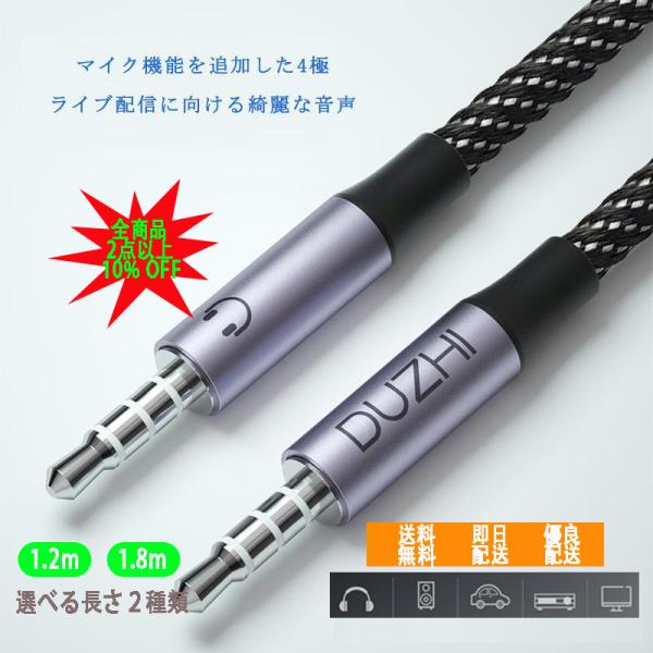 AUXオーディオケーブル 4極 マイク機能付き ステレオミニプラグ 高耐久ナイロン2色編み スマホ　...