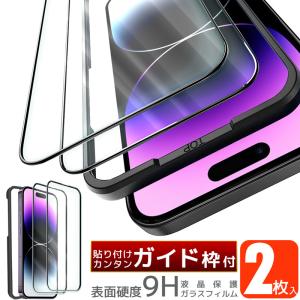 iPhone ガラスフィルム 貼付けガイド枠付き 2枚入り 強化ガラス 液晶保護フィルム 14Pro 13Pro 12Pro 11Pro Max Plus se XS