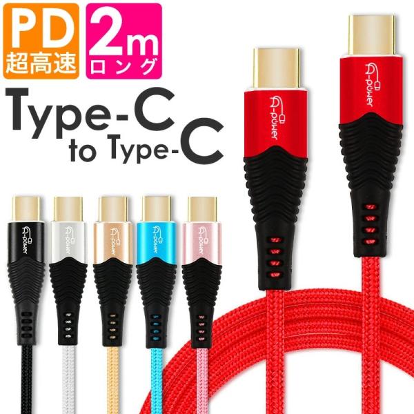 タイプC ケーブル 2m USB PD Type-C to Type-C ケーブル A-power ...