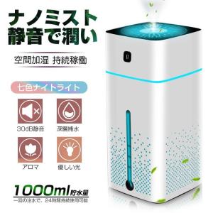 加湿器 超音波式 上から給水 アロオイル対応 噴霧器 大容量 空気洗浄機 乾燥対策 卓上 静音 寝室 オフィス LEDライト搭載
