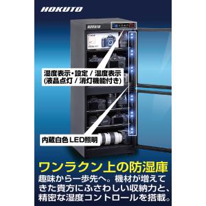 爆買 HOKUTO防湿庫・ドライボックス HP...の詳細画像4