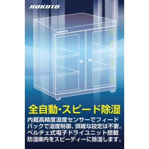 爆買 HOKUTO防湿庫・ドライボックス HP...の詳細画像4
