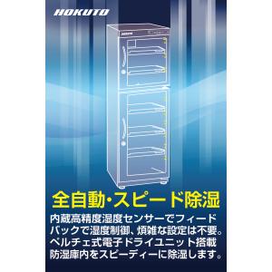 爆買 HOKUTO防湿庫・ドライボックス HP...の詳細画像5