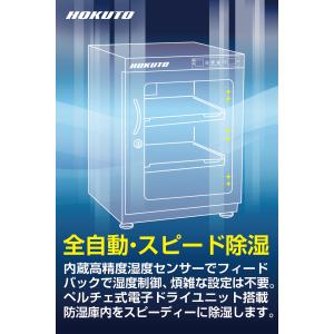 爆買 HOKUTO 防湿庫・ドライボックス H...の詳細画像5