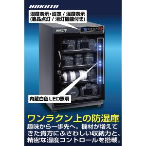 爆買 HOKUTO 防湿庫・ドライボックスHP...の詳細画像4
