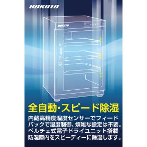 爆買 HOKUTO 防湿庫・ドライボックスHP...の詳細画像5