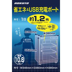 爆買 HOKUTO防湿庫・ドライボックス HP...の詳細画像5