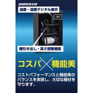 爆買 HOKUTO防湿庫・ドライボックス HS...の詳細画像4