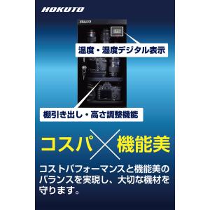 爆買 HOKUTO防湿庫・ドライボックス HS...の詳細画像3