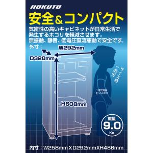 爆買 HOKUTO防湿庫・ドライボックス HS...の詳細画像5