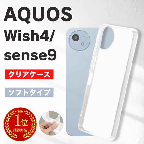 AQUOS アクオス wish4 sense9 ケース クリア カバー ソフト TPU 耐衝撃 Do...