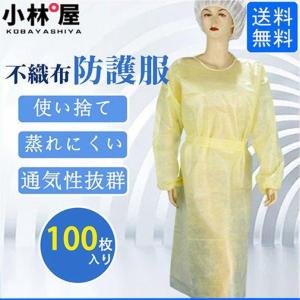 赤字覚悟！防護服 100枚 使い捨て ワークウエア隔離服