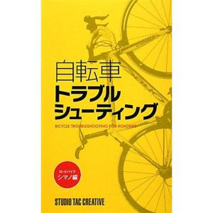 自転車トラブルシューティング ロードバイク・シマノ編