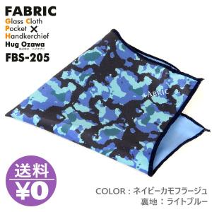 モノマガジン掲載 FABRIC FBS-205 ファブリック メガネ拭き ポケットチーフ クロス めがね拭き おしゃれ 高級 マイクロファイバー スマホクリーナー 父の日の商品画像