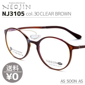 ネオジン メガネ NEOJIN NJ3104 col.40 鼻パッドなしメガネ 近視 老眼
