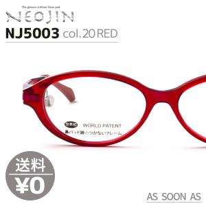 鼻パッドのないメガネ ネオジン NJ1300 NEOJIN 度付きレンズ対応可