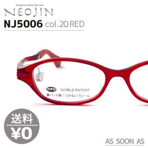 鼻パッドのないメガネ ネオジン おしゃれ NJ3101 NEOJIN 度付きレンズ