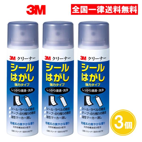 3M シールはがし 強力タイプ ハード 100ml 3個セット