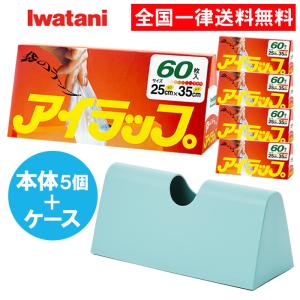 Iwatani（イワタニ） アイラップ マチ付き 60枚入 5個 アイラップ