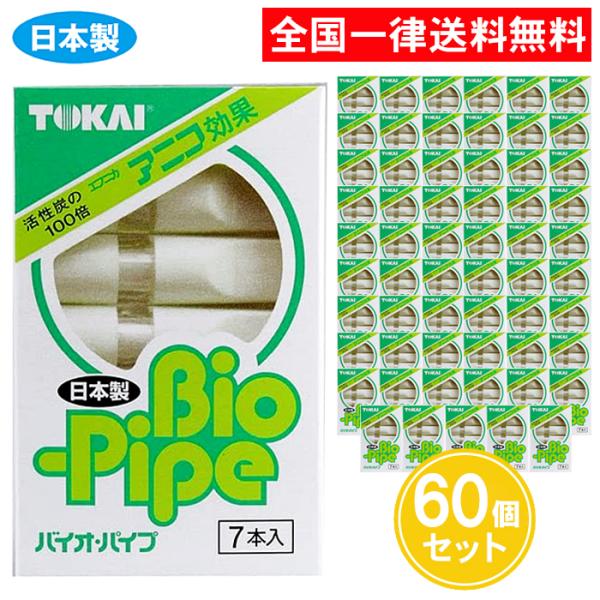 ヤニ取り バイオパイプ 7本入 60個セット