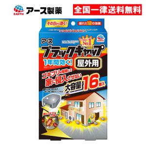 ブラックキャップ 屋外用 16個入 1個 ゴキブリ駆除剤 アース製薬｜as-store