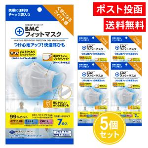 BMC フィットマスク レギュラー 7枚入 5個セット レギュラーサイズ｜as-store