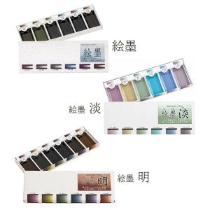 墨運堂 絵墨 淡 明 6色セット 水彩 固形墨の詳細画像5