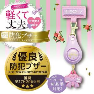 防犯ブザー 軽くて丈夫な防犯ブザー ブレイブ ...の詳細画像1