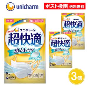 超快適 マスク 息ムレクリア 小さめ 5枚入 3個セット ユニチャーム