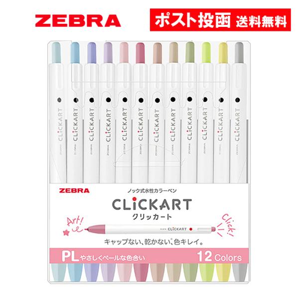 ゼブラ クリッカート 12色セットPL 水性マーカー WYSS22-12CPL