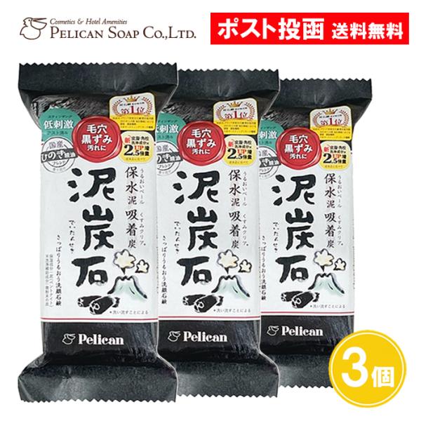 泥炭石 洗顔石けん 150g 3個セット ペリカン石鹸