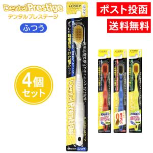 デンタルプレステージ ふつう 4個セット 歯ブラシ はぶらし 日本製｜as-store