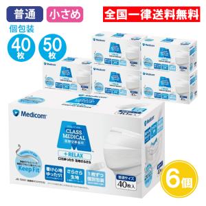 クラスメディカル リラックス メディコム マスク 個包装40枚入 50枚入 6個セット ドクターガード｜ASストア