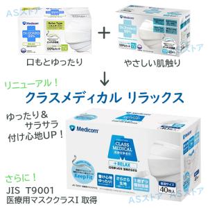 クラスメディカル リラックス メディコム マス...の詳細画像1