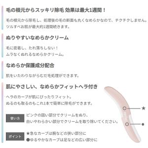 エピラット 除毛クリーム 敏感肌用 スピーディ...の詳細画像2
