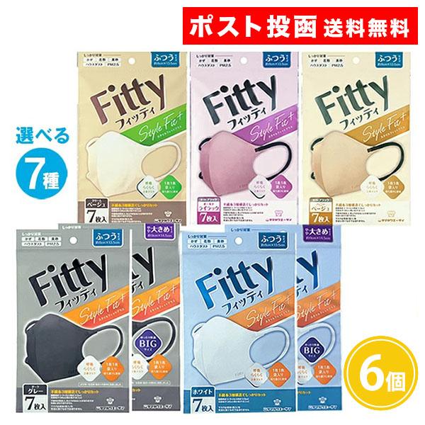 【7枚入】6個セット フィッティ マスク スタイルフィットプラス 立体マスク ふつう やや大きめ