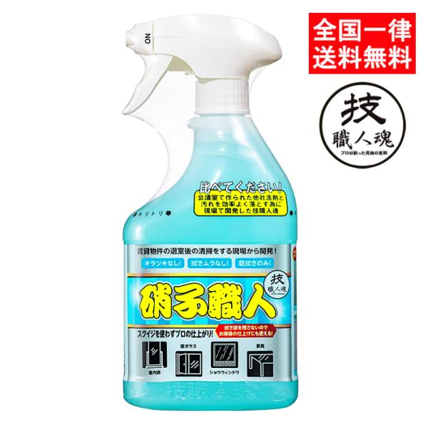 技職人魂 硝子職人 500ml 硝子専用洗浄剤 ガラスクリーナー 允・セサミ