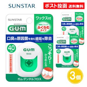 ガム デンタルフロス ワックス付 ふくらむタイプ 40m 3個セット サンスター