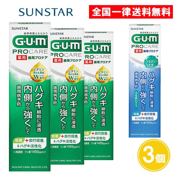 ガム 歯周プロケア ペースト 90g うるおいタイプ 85g 3個セット サンスター