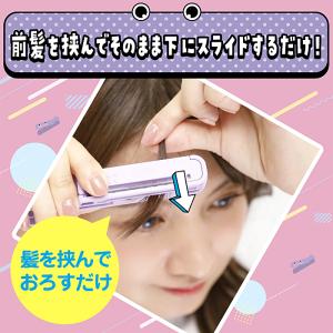 ヘアカットモンスター かんたん前髪セルフカッタ...の詳細画像2