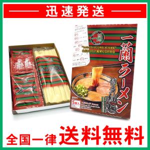 一蘭 ラーメン 博多細麺 ストレート 5食入 特製赤い秘伝の粉付