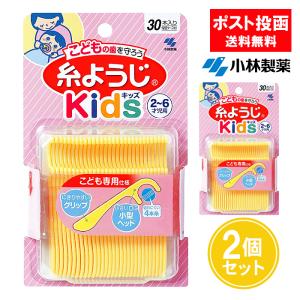 小林製薬 糸ようじKids 30本入り 2個セット デンタルフロス 子供用｜as-store