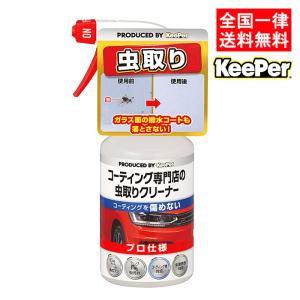 キーパー技研 コーティング専門店の虫とりクリーナー 300ml 自動車用虫取りクリーナー｜as-store