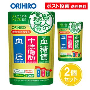 オリヒロ 賢人の食習慣 カプセル 90粒入 30日分 2個セット 機能性表示食品｜as-store