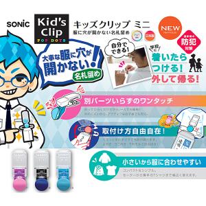 キッズクリップ ミニ 服に穴が開かない 名札留...の詳細画像1
