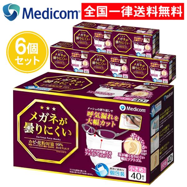 メディコム メガネが曇りにくいマスク 40枚入 小さめサイズ 6個セット 個包装