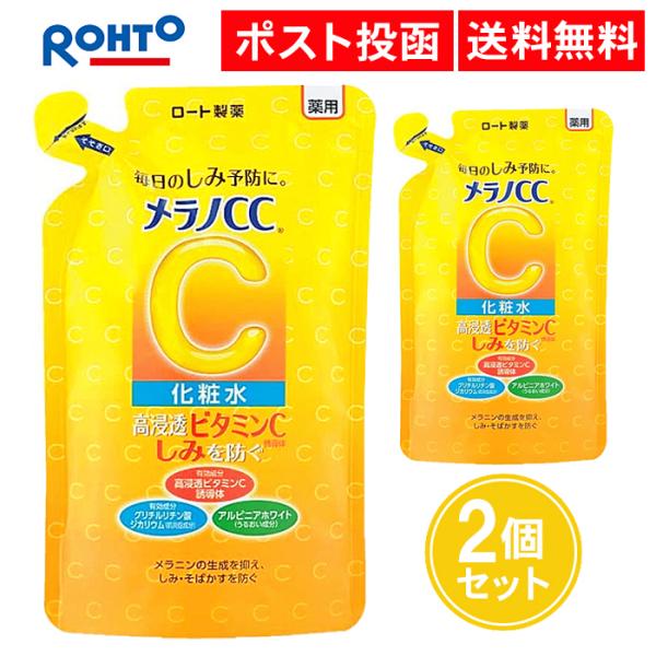 メラノCC 薬用しみ対策 美白化粧水 つめかえ 170ml 2個セット